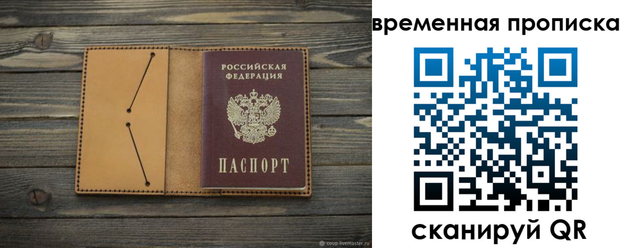 прописка паспорт в Нововоронеже